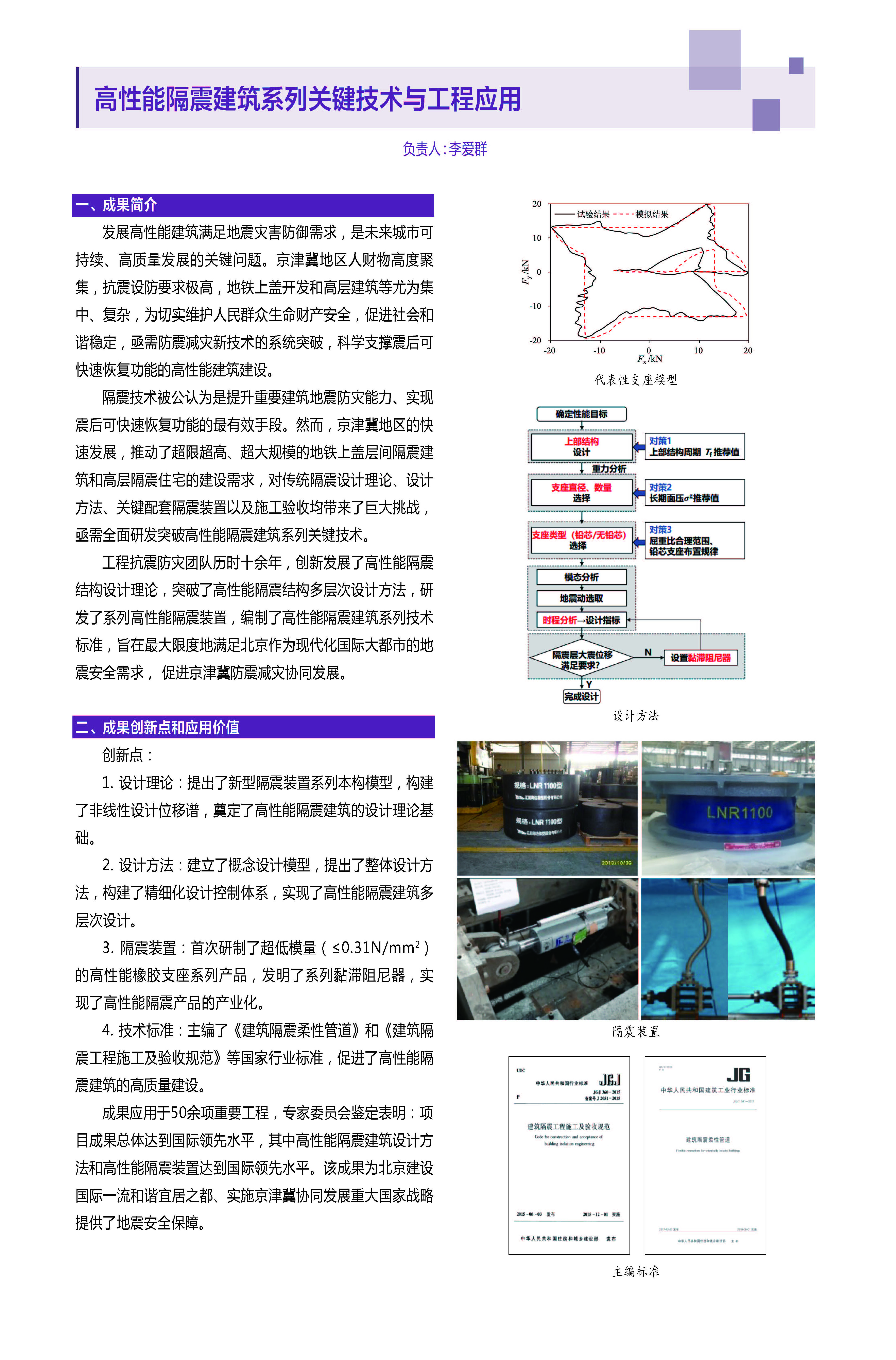 高性能隔震建筑系列关键技术与工程应用.jpg