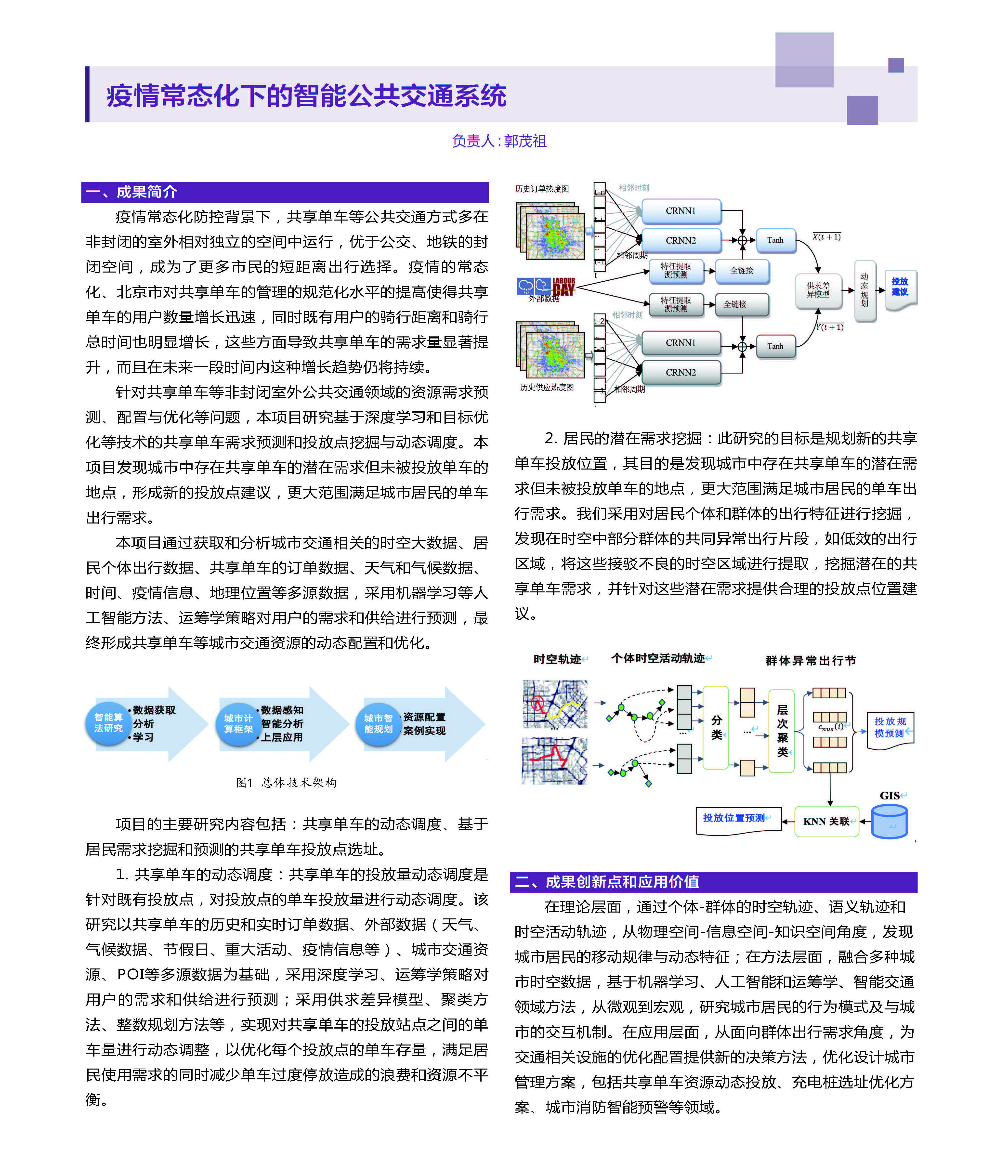 疫情常态化下的智能公共交通系统.jpg